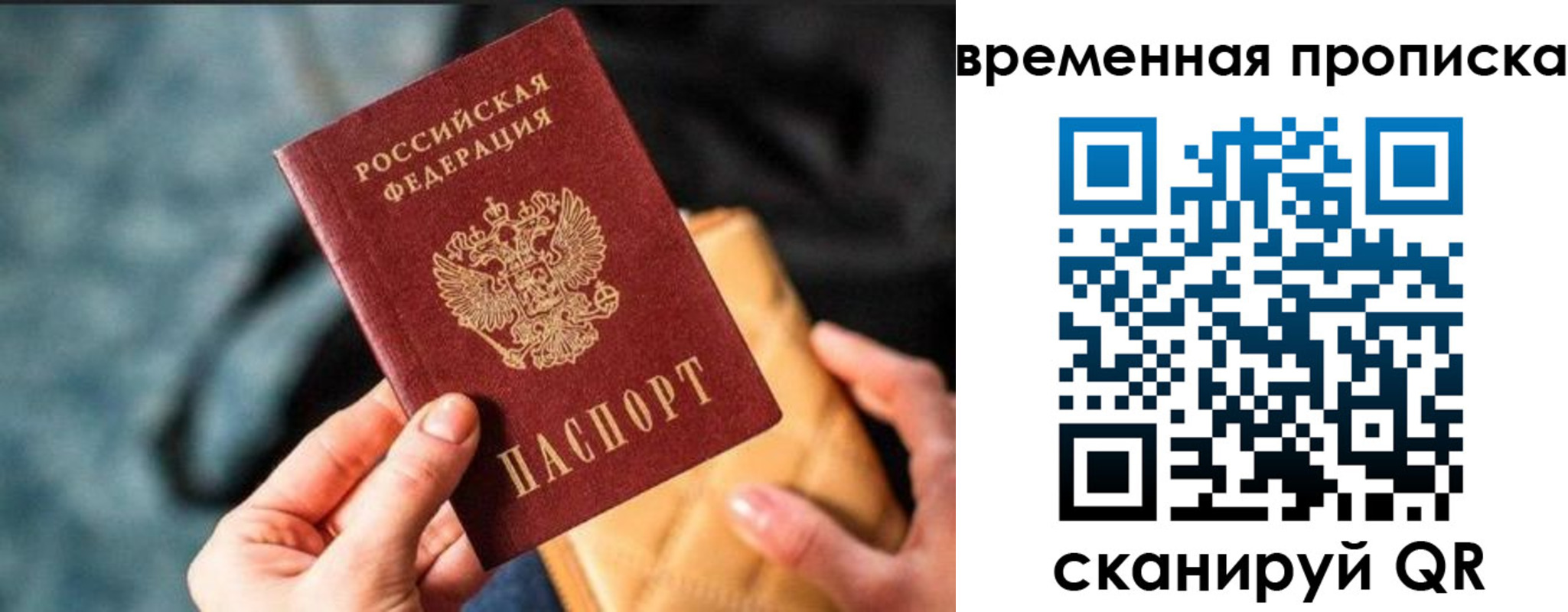временная регистрация в Николаевске