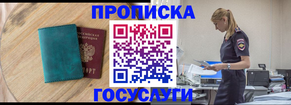 прописка от собственника в Николаевске