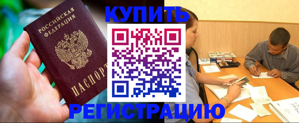 временная регистрация собственник в Николаевске