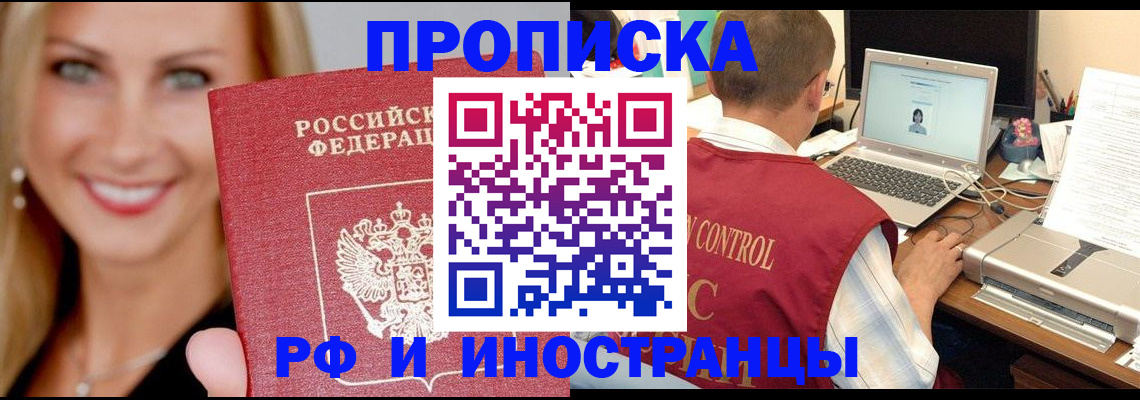прописка законно в Николаевске
