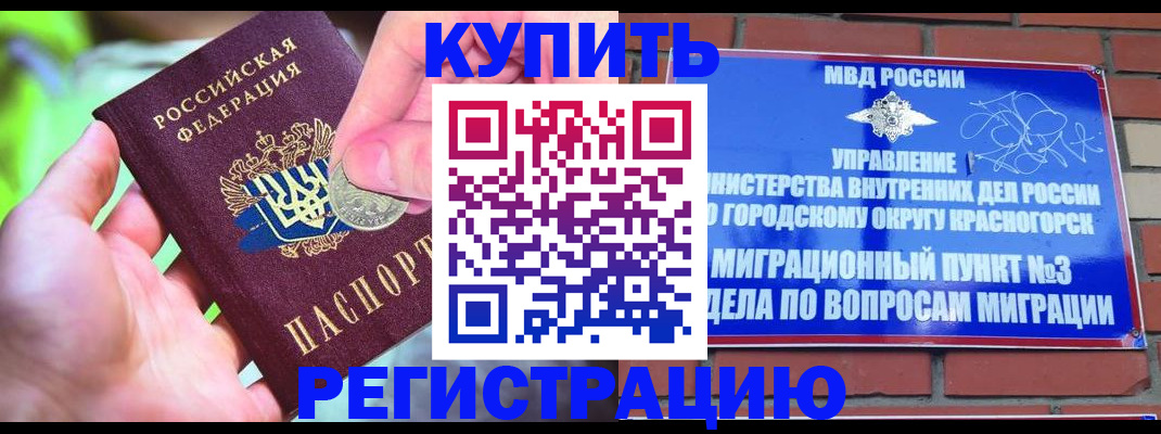 прописка законно в Николаевске