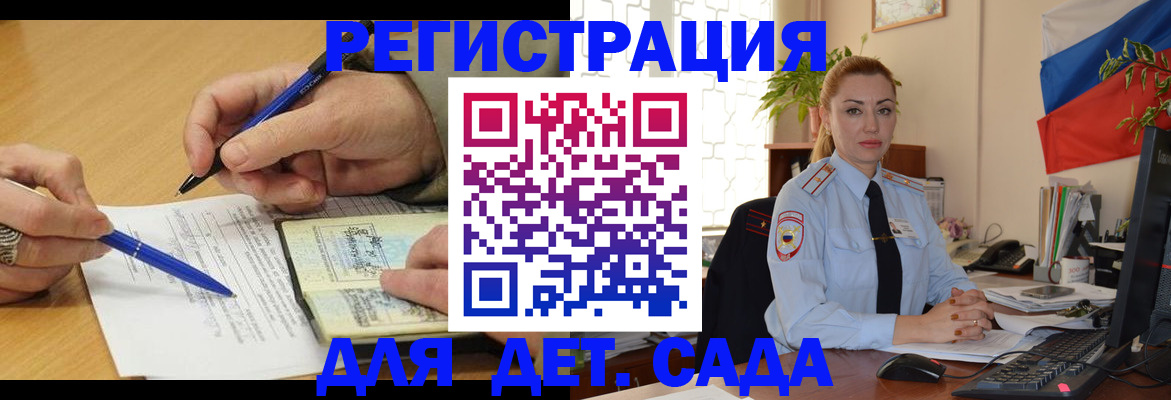 регистрация для дет. сада в Николаевске