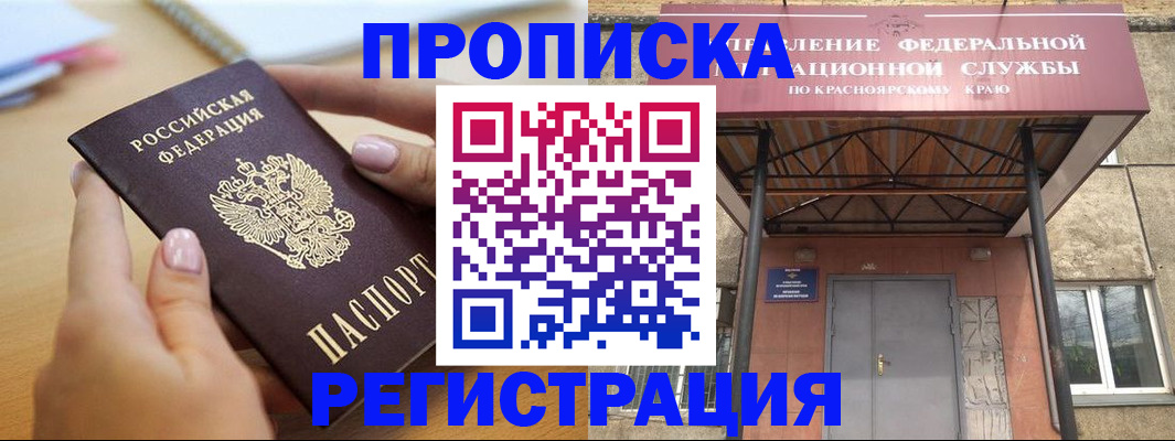 прописка гарантия в Николаевске